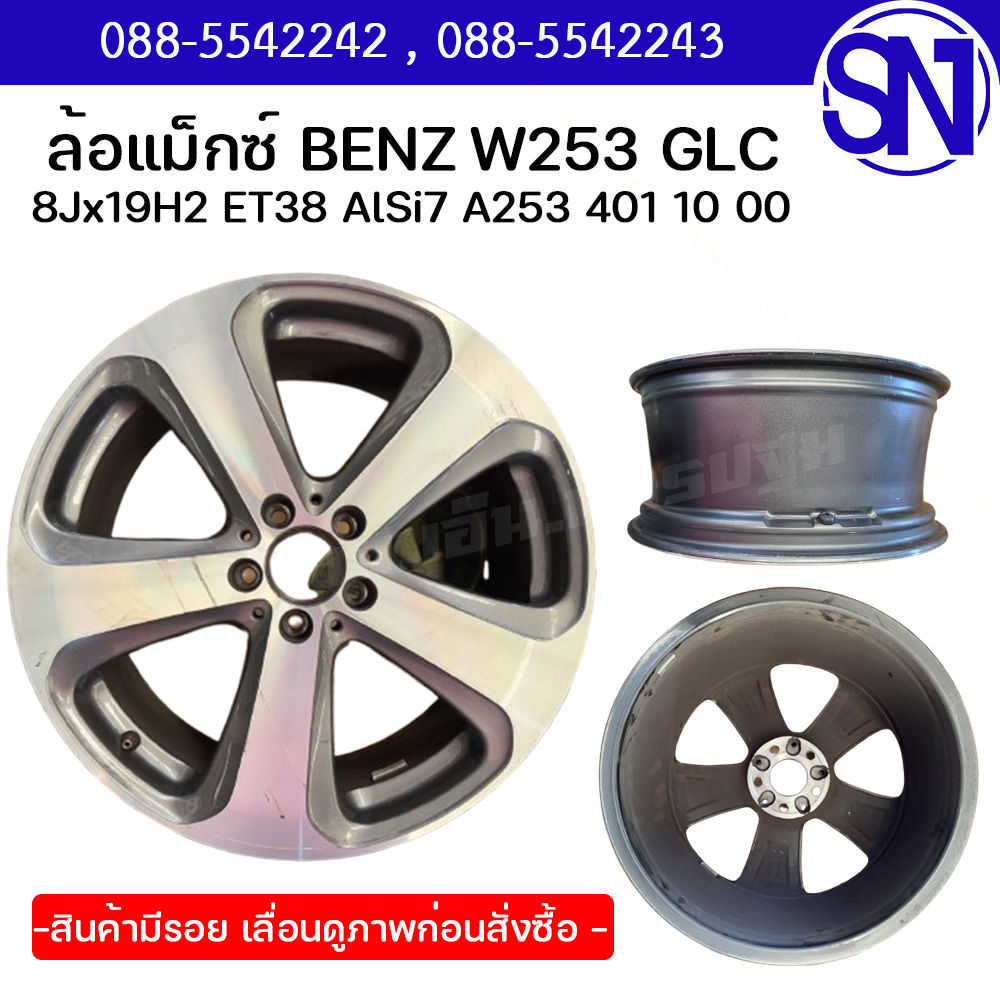 ล้อแม็กซ์ 8Jx19H2 ET38 AlSi7 A253 401 10 00 BENZ W253 GLC ของแท้ ของถอด  สินค้าตามในรูป