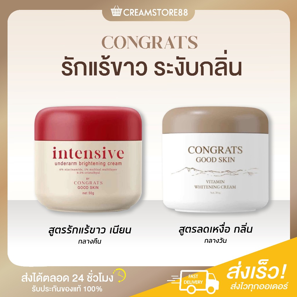 ┃ลดในไลฟ์┃🙋‍♀️🌷 CONGRATS ครีมรักแร้ขาว ระงับกลิ่น คอนเกรท ใต้วงแขน หนังไก่ กลิ่นตัว ทารักแร้ รักแร้