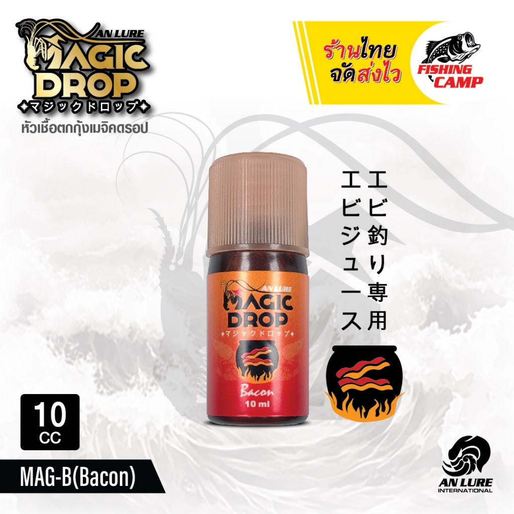 หัวเชื้อ ตกกุ้ง MAGIC DROP 5ml-10ml สูตรจม ละลายช้า by AnLure ราคา ถูกที่สุด ดีลบีเคเค แกลเลอรีภาพที่ 3