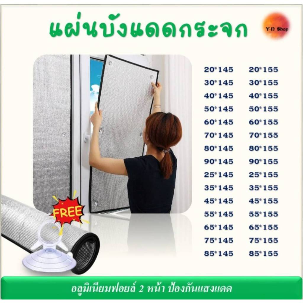 🔥พิเศษ🔥ขนาด 145-155 cm. แผ่นฉนวนกันความร้อนได้สูง 🌞99%🌞 ฟิล์มบังแดดอลูมิเนียมฟอยล์หนา 2 ด้าน ป้องกันUV