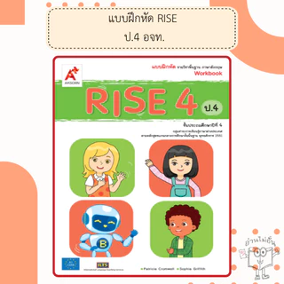 อจท. แบบฝึกหัดรายวิชาพื้นฐาน ภาษาอังกฤษ RISE ป.1-6 /อักษรเจริญทัศน์