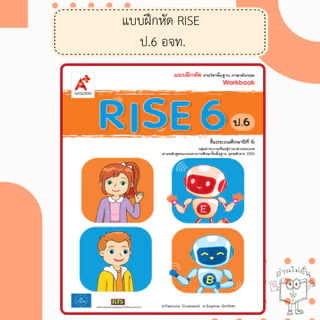 อจท. แบบฝึกหัดรายวิชาพื้นฐาน ภาษาอังกฤษ RISE ป.1-6 /อักษรเจริญทัศน์