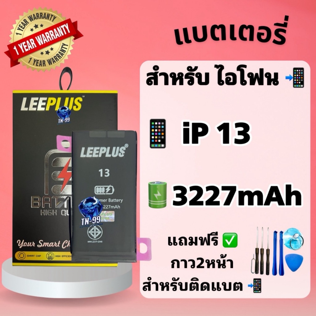 แบต i13 แบตเตอรี่สำหรับไอโฟน13 ( แบต 3227mAh ) มี มอก. รับประกัน1ปี แบตโทรศัพท์ leeplus