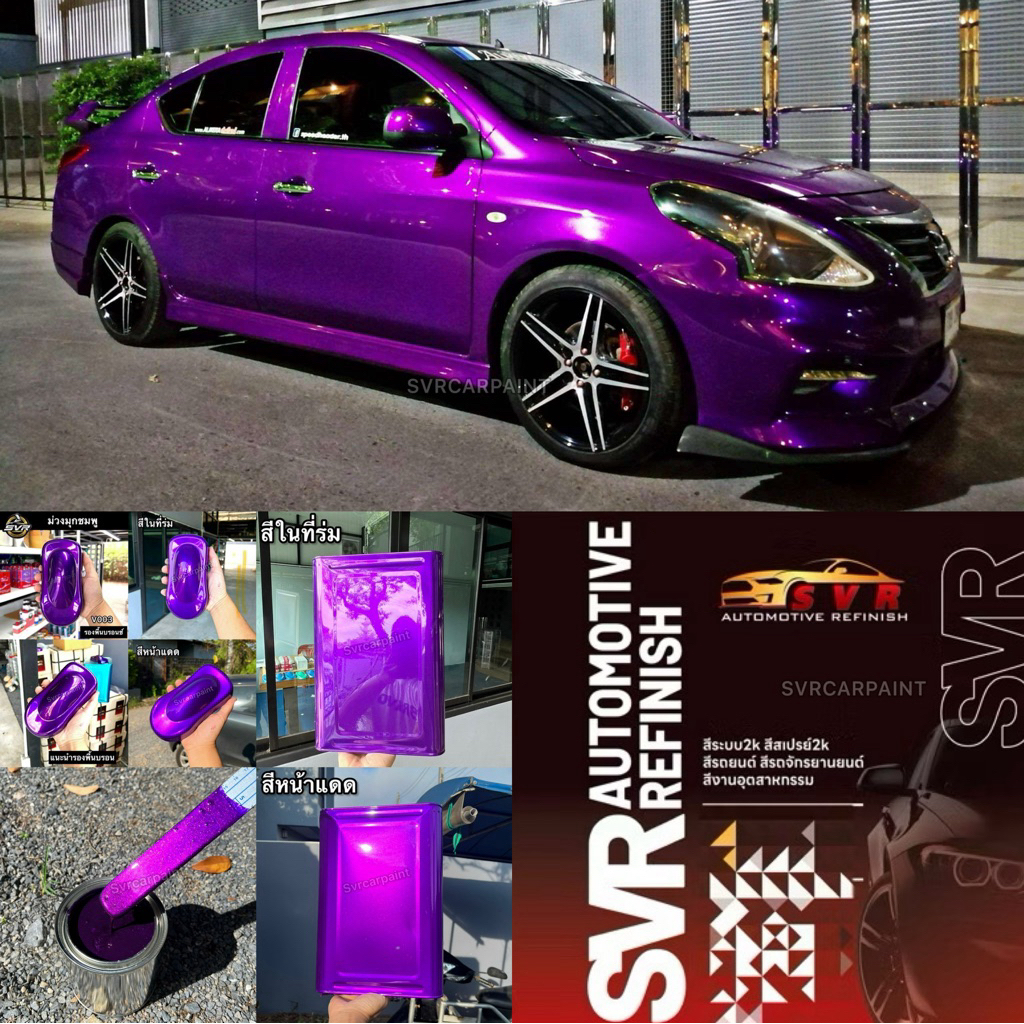สีพ่นรถยนต์ 2k สีม่วงมุกชมพู ( มุกไดมอนด์ ) สีสเปรย์2k svrpaint V003