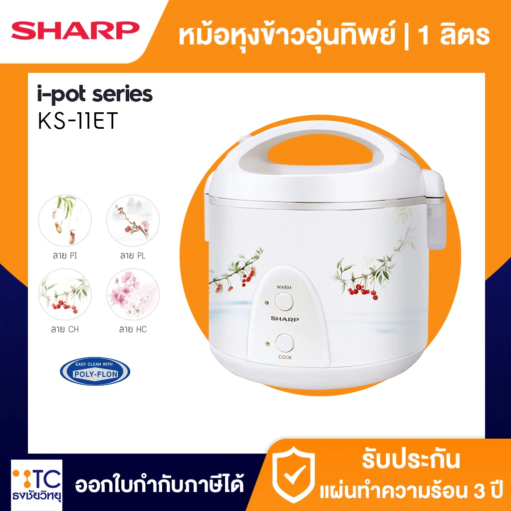 หม้อหุงข้าว Sharp รุ่น KS-11ET