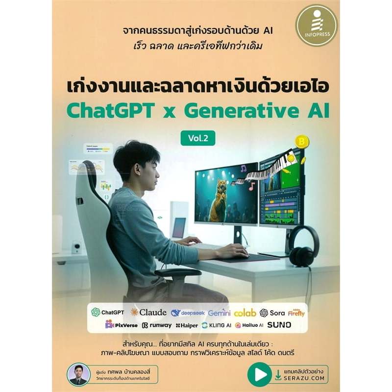 เก่งงานและฉลาดหาเงินด้วยเอไอ Chat GPT2