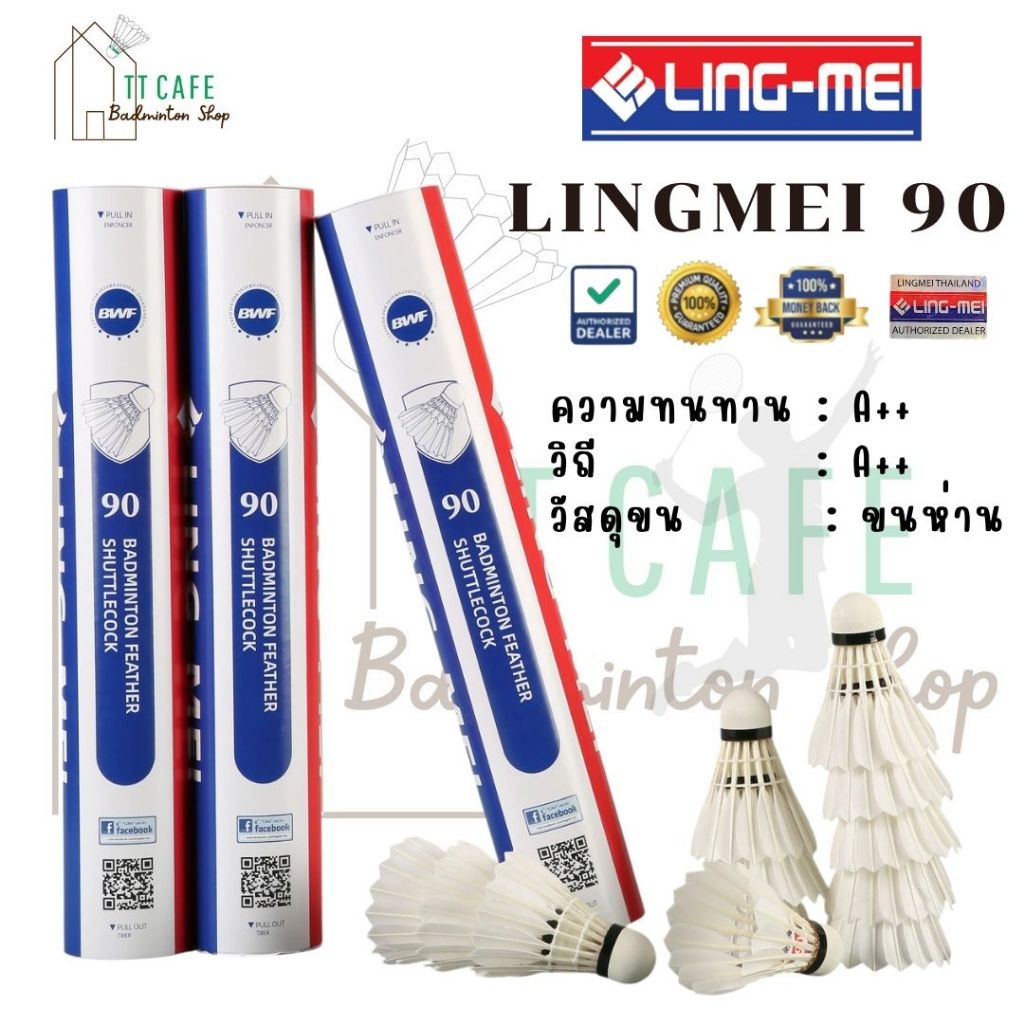 LING-MEI ลูกแบดมินตันหลิงเหม่ย รุ่น 90 ( 1 หลอด 12 ลูก ) ขนห่านเกรดพรีเมี่ยม ลิขสิทธิ์แท้จาก LING-MEI THAILAND