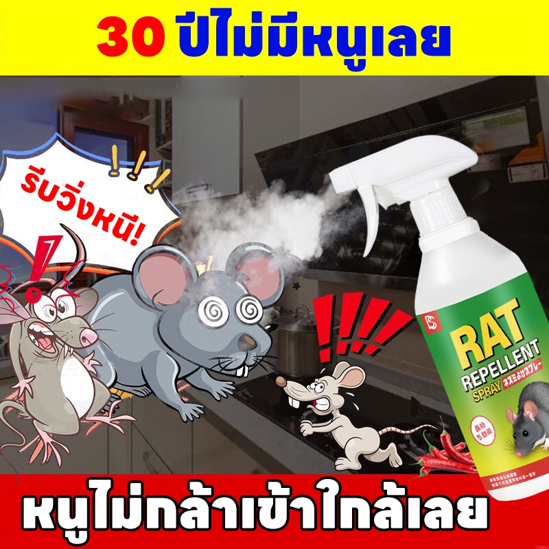 🐀หนูไม่กล้าเข้าใกล้เลย🐭SKy ยาไล่หนู สเปรย์ไล่หนู เครื่องไล่หนู 510ml ไล่หนู ในห้องเครื่องรถยนต์ ในรถยนต์ ในบ้าน
