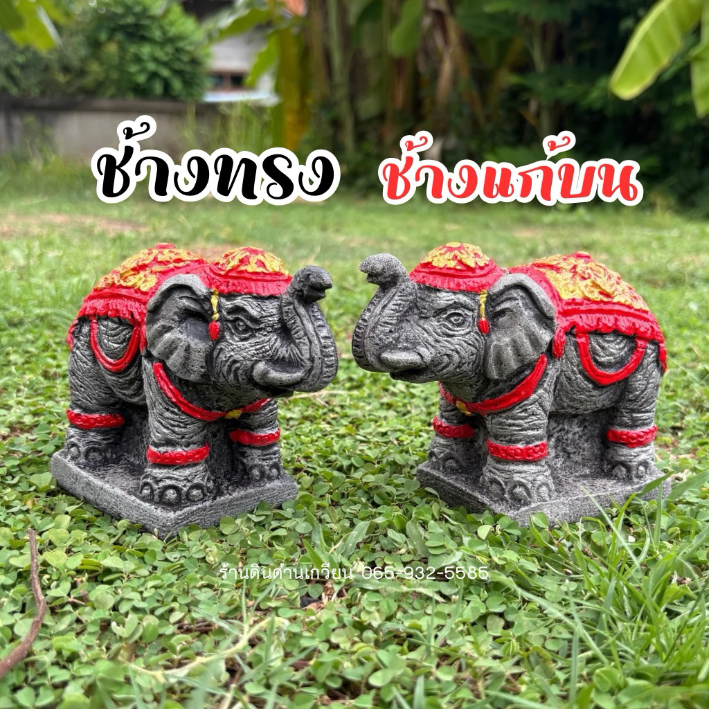 ช้าง ช้างแก้บน ช้างตั้งศาลพระภูมิ งานปูนปั้น รูปปั้นช้าง ⚡️สินค้าพร้อมส่ง⚡️