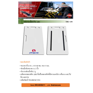 แผ่นรองปั้มหัวใจ (CPR Board)