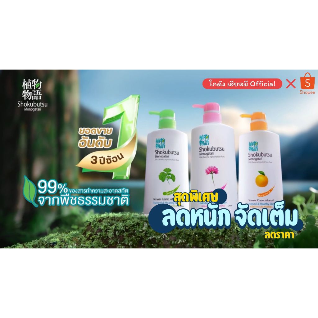 [ยกลัง 12ขวด] Shokubutsu ครีมอาบน้ำ ขวดปั๊ม ครีมอาบน้ำญี่ปุ่น สูตรอ่อนโยน ผิวนุ่มชุ่มชื้น โชกุบุสซึ - รูปที่ 4