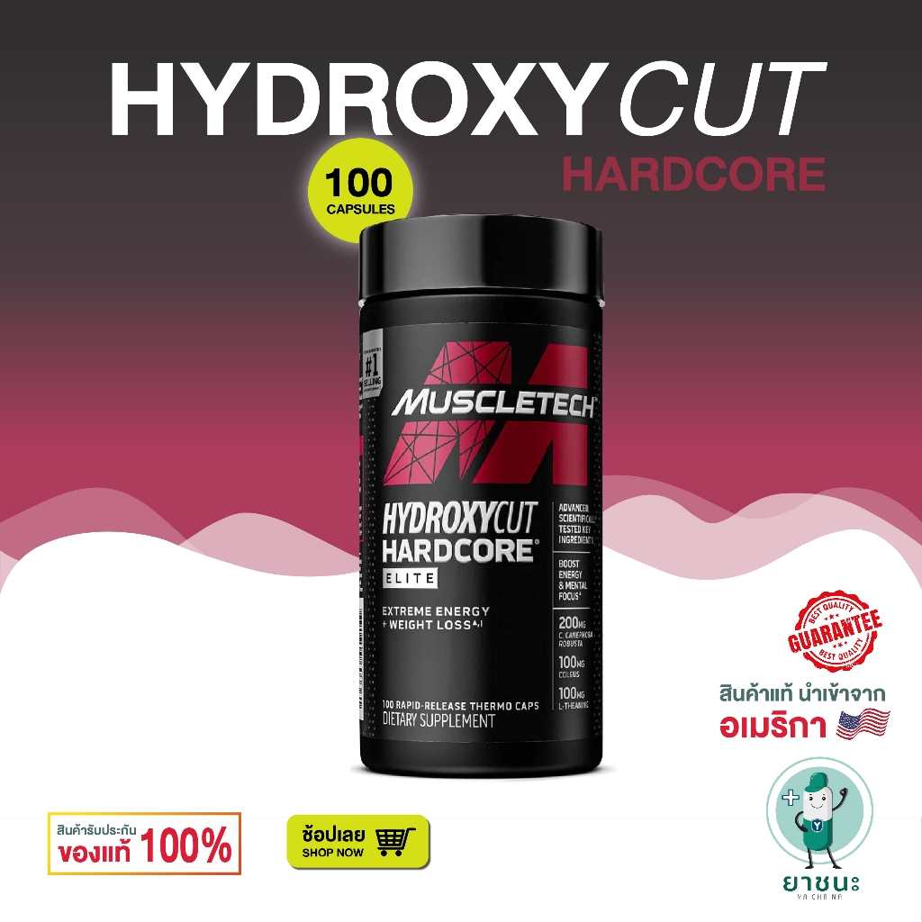 [ของแท้ 100% + พร้อมส่ง] 🚀 MuscleTech Hydroxycut Hardcore Elite 100 Capsule