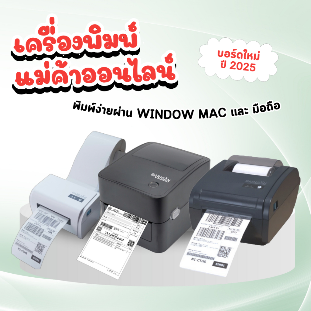 BARIGAN เครื่องพิมพ์ฉลาก รุ่น GG-9200BL/GG-IN10/BG-IN20 ผ่านมือถือและคอมUSB/BT/wifi ใบปะหน้าพัสดุ