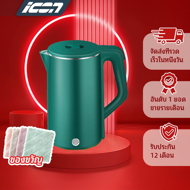 (2.3L) ICON Electric kettle กาต้มน้ำไฟฟ้า สแตนเลส 1500W ร้อนเร็ว 5นาที ตัดไฟอัตโนมัติ สินค้าคุณภาพ