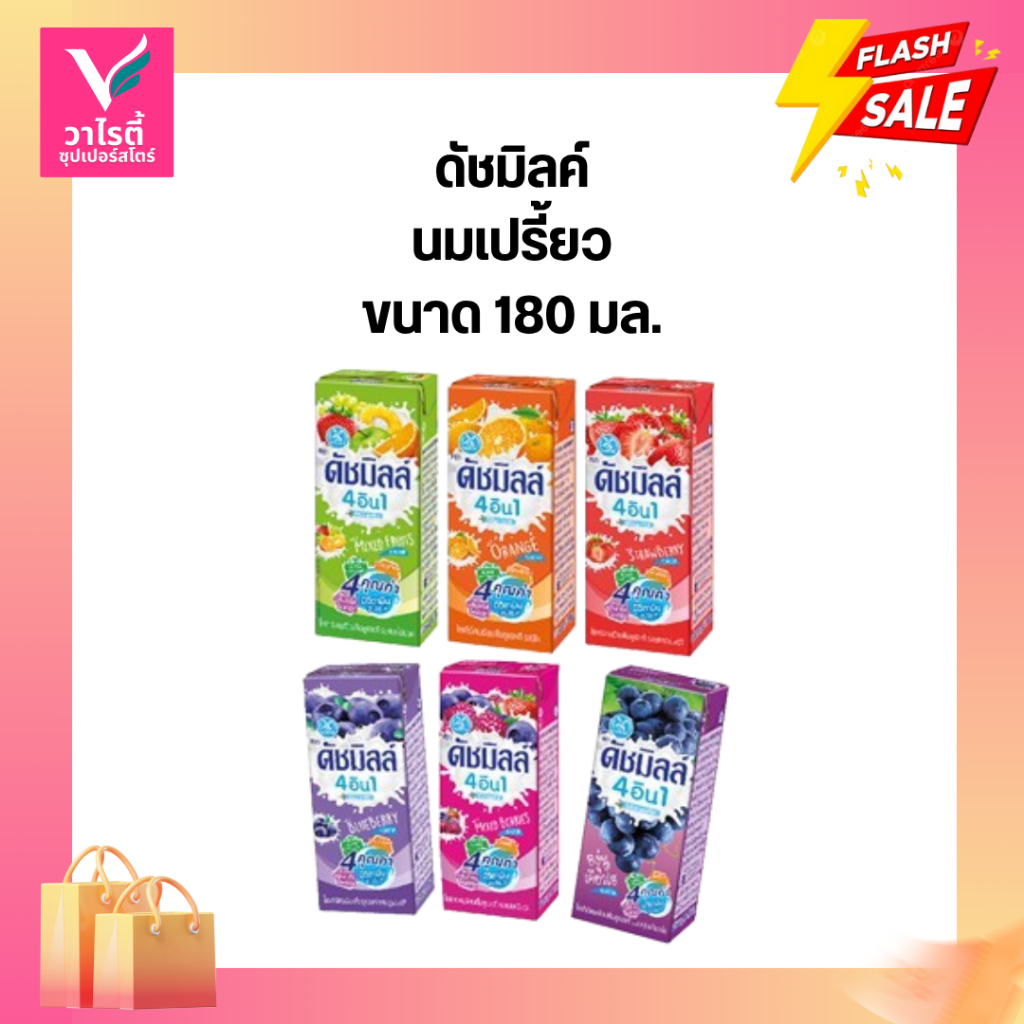 นมเปรี้ยว ดัชมิลล์ 180 มล. 3 แพ็ค 12 กล่อง