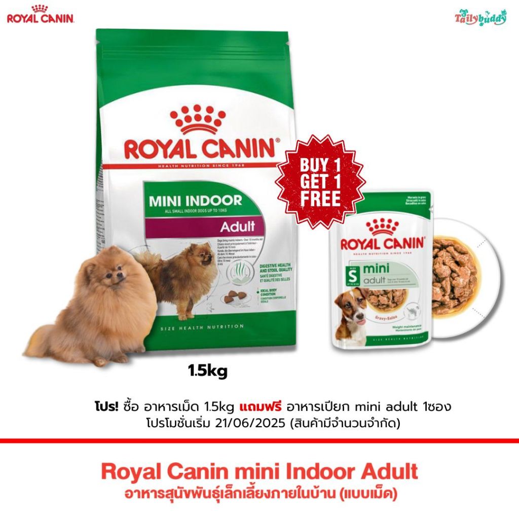 Royal Canin mini Indoor Adult อาหารสุนัขพันธุ์เล็กเลี้ยงภายในบ้าน (แบบเม็ด)