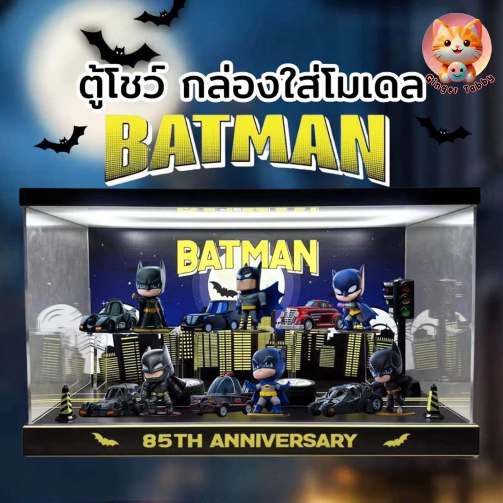 ตู้โชว์โมเดลPOPMART BATMAN 85th Anniversary 🦇🌃 กล่องอะคิลิคใส่โมเดล พร้อมอุปกรณ์ประกอบฉาก