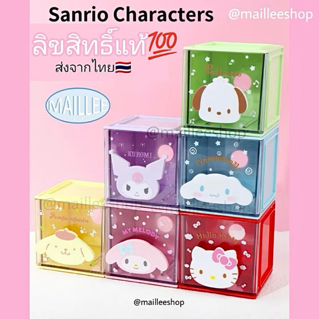 💗พร้อมส่ง ลิ้นชักSanrio ลิขสิทธิ์แท้💯 กล่องใส่ของ เลโก้sanrio ที่ใส่ของsanrio sanrio ซานริโอ้ ซานริโ