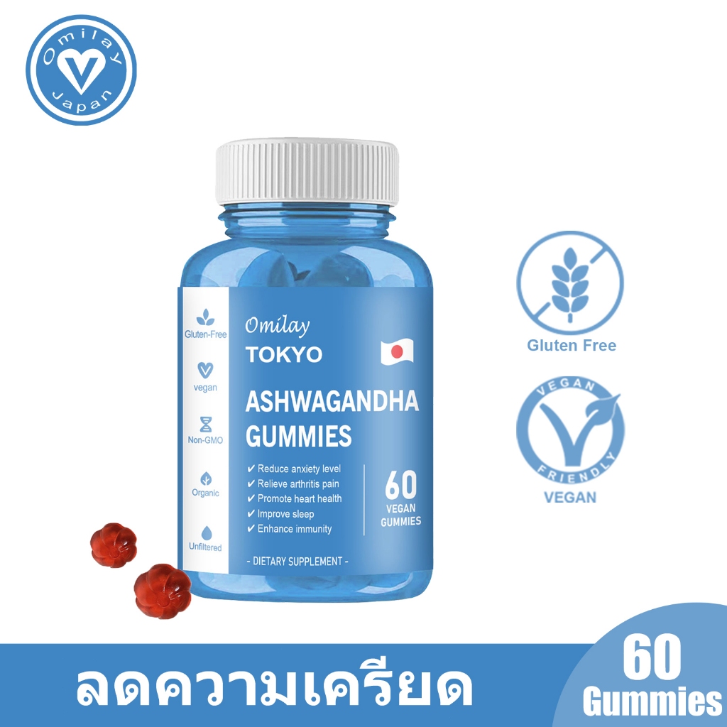 Omilay Ashwagandha Gummies โสมอินเดีย บํารุงสมอง Himalaya Ashwagandha อาหารเสริม ยาแก้เครียด Dietary Supplement 60 เม็ด
