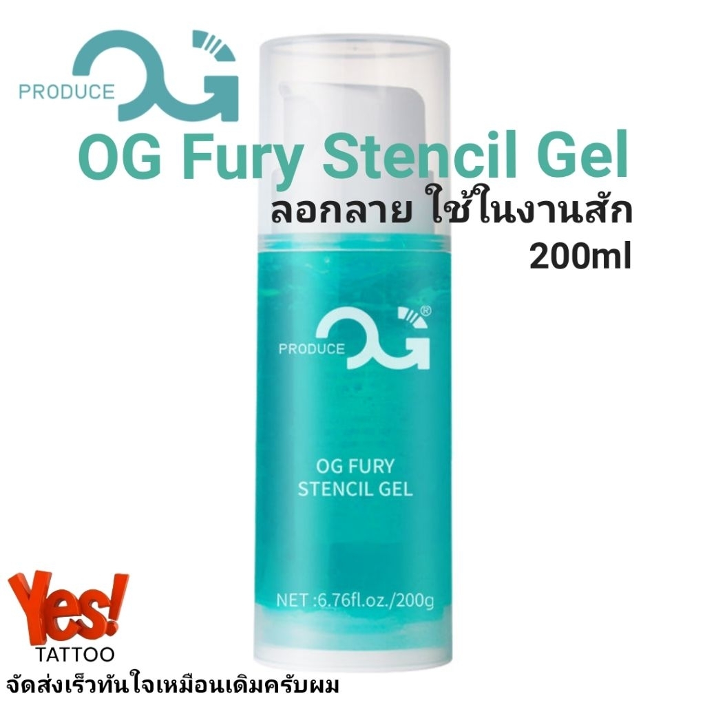 OGน้ำยาลอกลายFuryStencilGelจากแบรนด์ProduceOGขนาด200ml