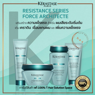 Kerastase Force Architecte เคเรสตาส ฟอร์ซ อาร์คิเทค แชมพู/คร…