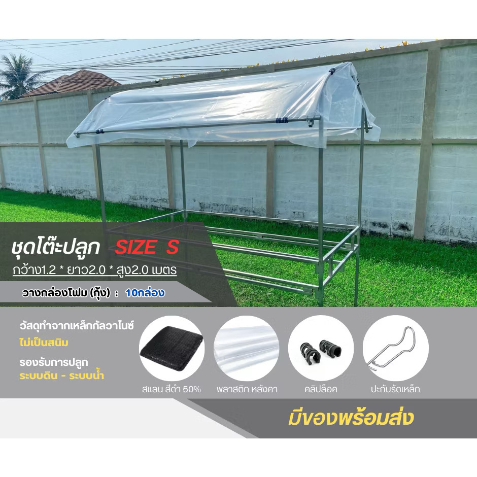 [มีของพร้อมส่ง] ชุดโต๊ะปลูกผักน็อคดาวน์ รุ่น S ยาว 2เมตร รองรับการปลูกแบบกะบะดินและระบบไฮโดรโปรนิกส์น้ำนิ่ง