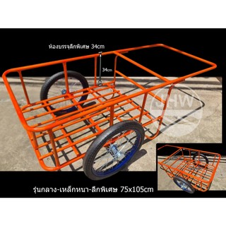 รถเข็นของอเนกประสงค์ 2ล้อ. รถเข็นแกลอนน้ำ (ใน 75x105cm) ล้อคู่ขอบมอเตอร์ไซด์ข 17" ตัวโครงสีส้ม รุ่นหนา&ลึกพิเศษ by JHW