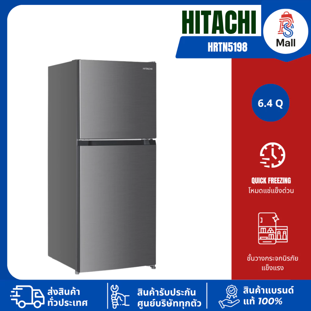 ตู้เย็น HITACHI 2 ประตู NO-FROST 6.4 คิว รุ่นใหม่ HRTN5198MXTH Inverter 5198 รับประกันศูนย์ 10 ปี