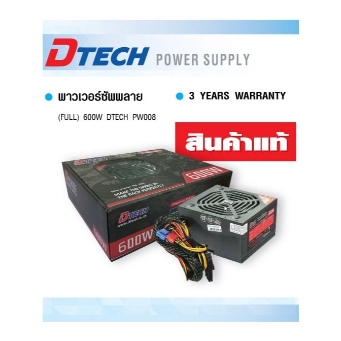 POWER SUPPLY 600W DTECH PW008 / พาวเวอร์ซัพพลาย 600 วัตต์ ยี่ห้อ Dtech รุ่น PW008
