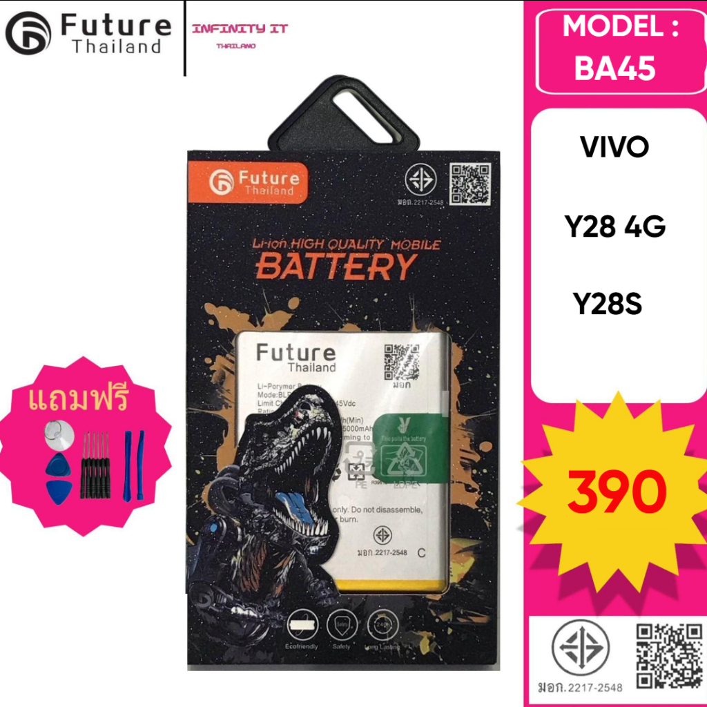 Future Thailand battery แบตเตอรี่ใช้สำหรับ VIVO Y28 4G/Y28S (BA45)