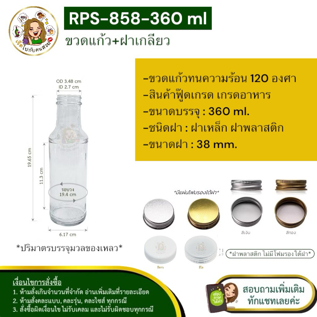 ส่ง 11.20 บาท #858 ขวดแก้ว สีใส 360 ml พร้อมฝาเหล็กสกรู 38 mm ❌ห้ามสั่งรวมกับรุ่นอื่น✅ราคาส่งทักแชท