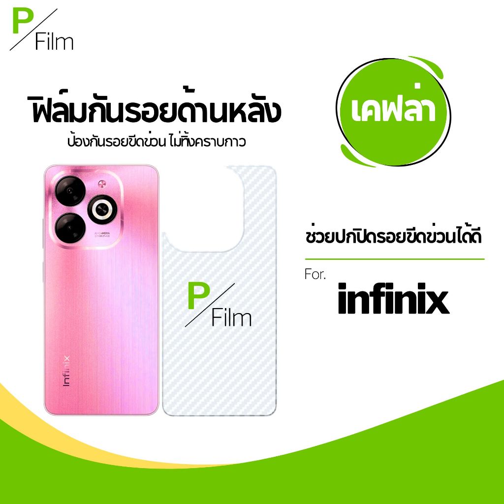 [P-Film] ฟิล์มหลัง เคฟล่า Infinix smart5 smart6 note7 note12 note30-4g hot11