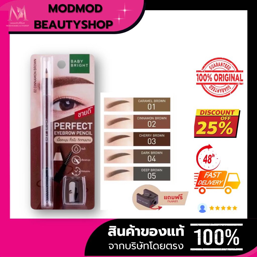 (1แท่ง) ดินสอเขียนคิ้ว (พร้อมกบเหลาดินสอ) เบบี้ ไบร์ท เพอร์เฟ็ค อายบราว เพนซิล Baby Bright Perfect Eyebrow Pencil