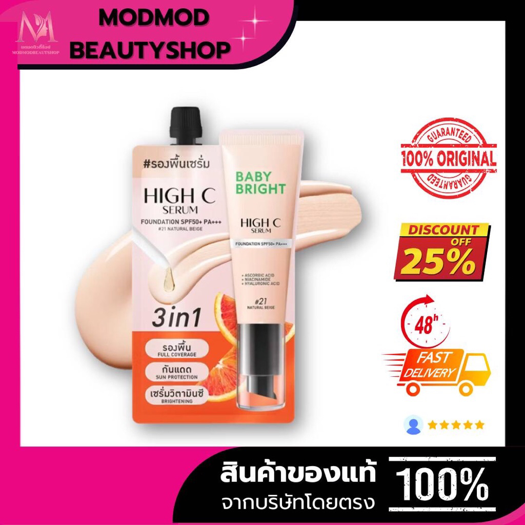 (1ซอง)เนเชอรัลเบจ เบบี้ไบร์ท BABY BRIGHT ไฮซีเซรั่มฟาวเดชั่น