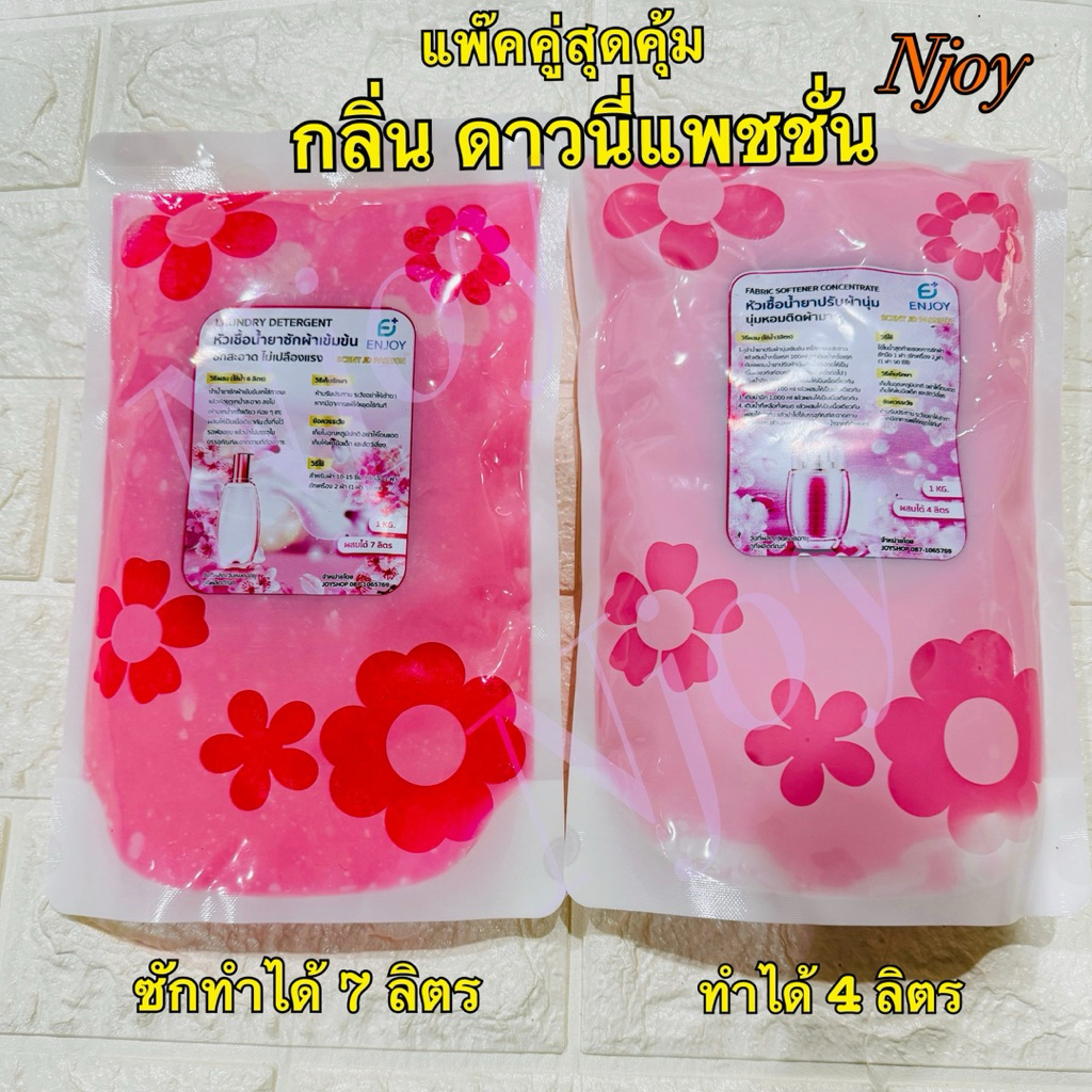 (แพ็คคู่สุดคุ้ม)น้ำยาซักผ้าน้ำยาปรับผ้านุ่ม แบบกึ่งสำเร็จสูตรเข้มข้น กลิ่นดาวนี่แพชชั่น ขจัดคราบ สะดวกประหยัด กลิ่นหอม
