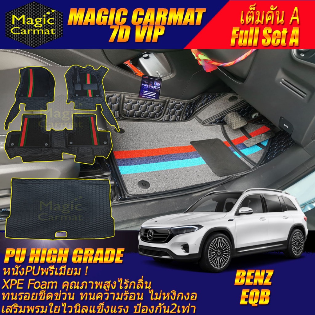 Benz EQB 250 2023-รุ่นปัจจุบัน เต็มคันA (ห้องโดยสาร+ท้ายรถA) พรมรถยนต์ EQB 250 พรม7D VIP High Grade 