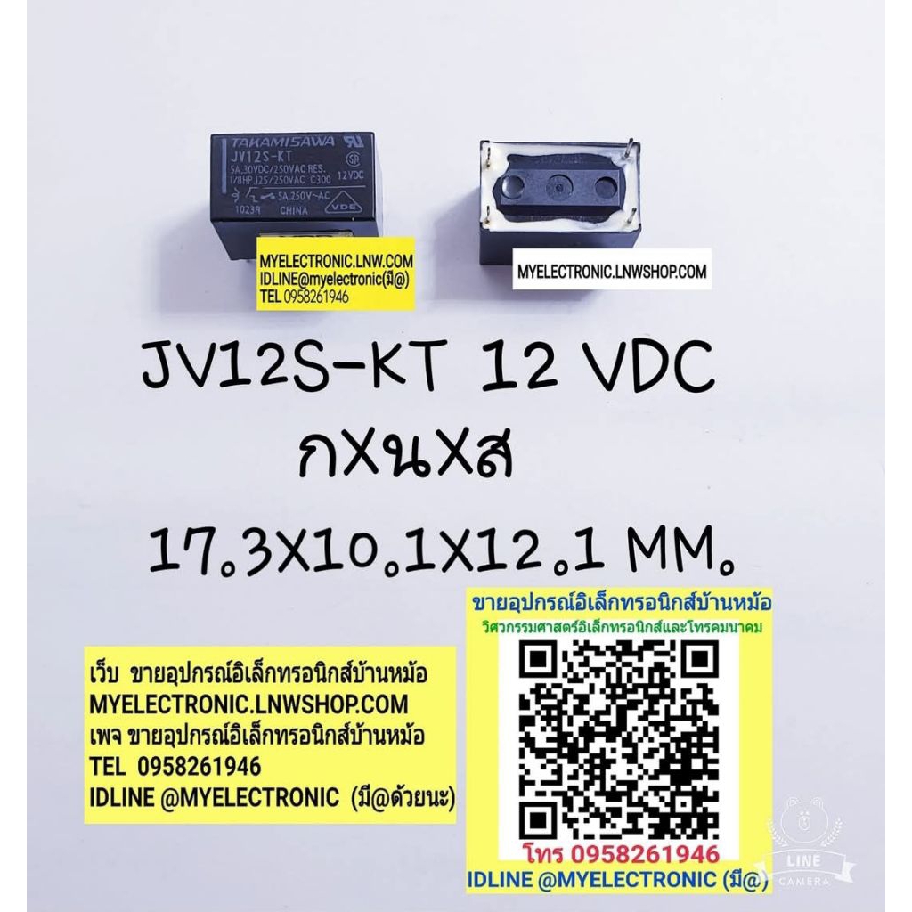 JV12S-KT , JV12S-K T รีเลย์ RELAY 4ขา TAKAMISAWA