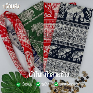 ผ้าโผกหัว ผ้าพันคอ ลายช้าง ผ้าเช็ดหน้าวินเทจ Cotton ‼️ขนาด54…