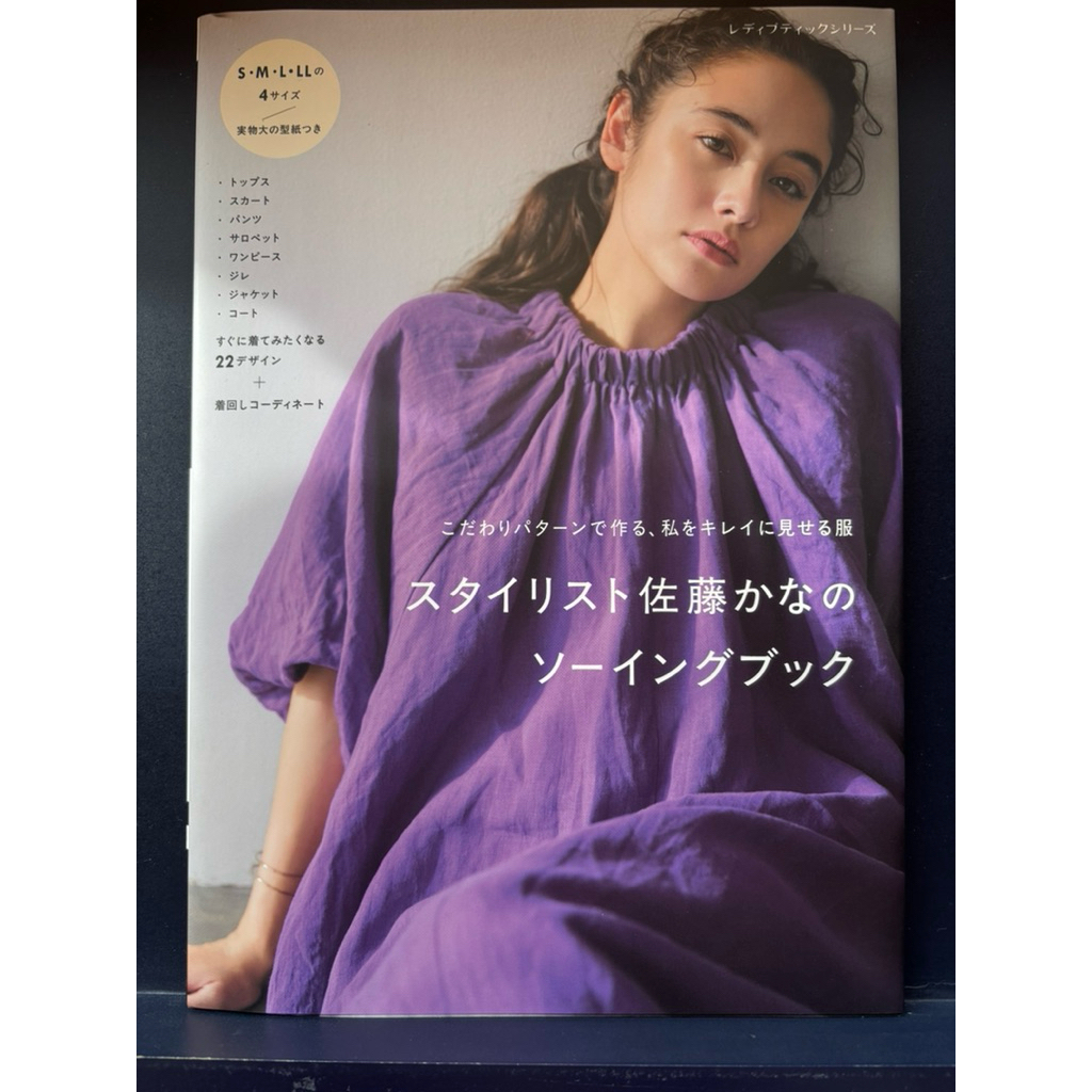 หนังสือญี่ปุ่น ตัดเย็บเสื้อผ้าผู้หญิง Clothes That Make Me Beautiful - Made with Special Pattern
