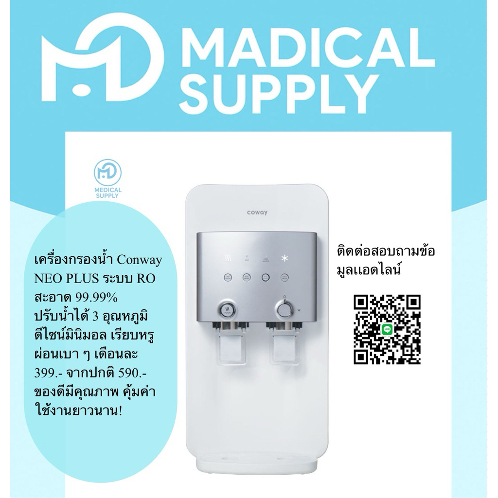 เครื่องกรองน้ำ Coway Neo plus ระบบกรองน้ำRo ✅สะอาด 99.99% ปรับน้ำได้3อุณหภูมิ ✅มีสาขาทัวประเทศ