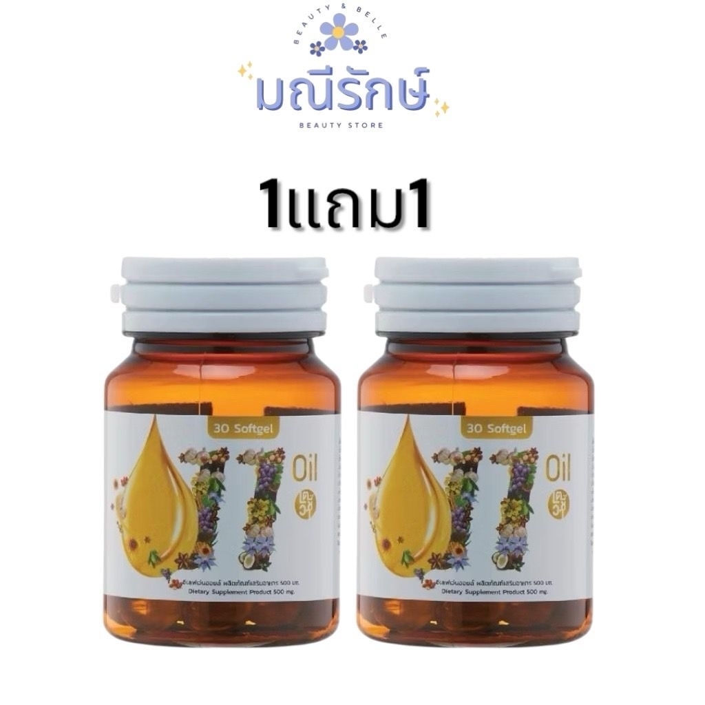 (1แถม​1) Mix oil 11 น้ำมันสกัดเย็น 11 ชนิด สายตา หลับสนิท สมอง ความจำดี ลดปวดเมื่อย 30แคปซูล