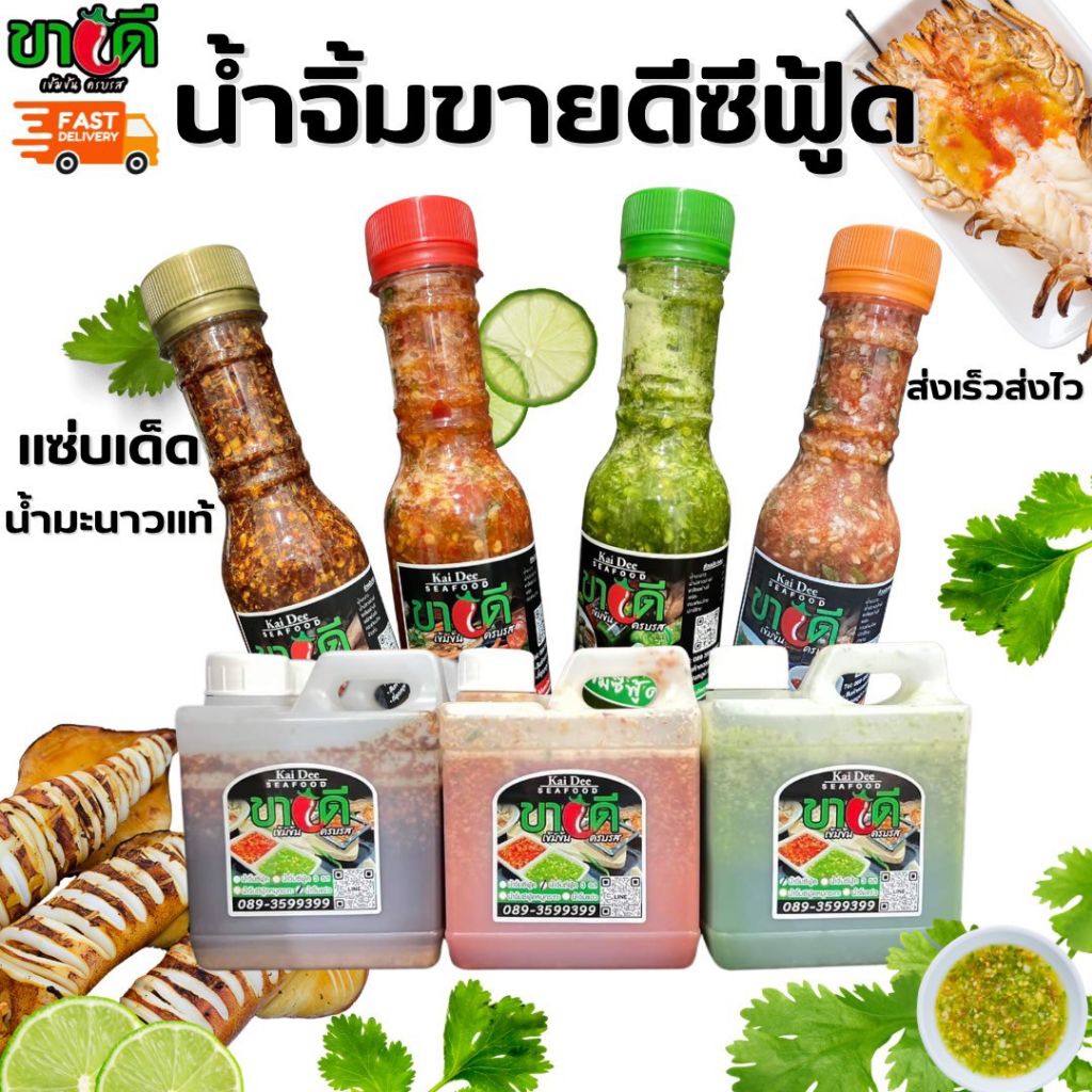 🔥น้ำจิ้มซีฟู้ด🔥 ขายดีซีฟู้ด🎉 เข้มครบรส น้ำจิ้มระดับห้าดาว ⭐⭐⭐⭐⭐มะนาวแท้🍋