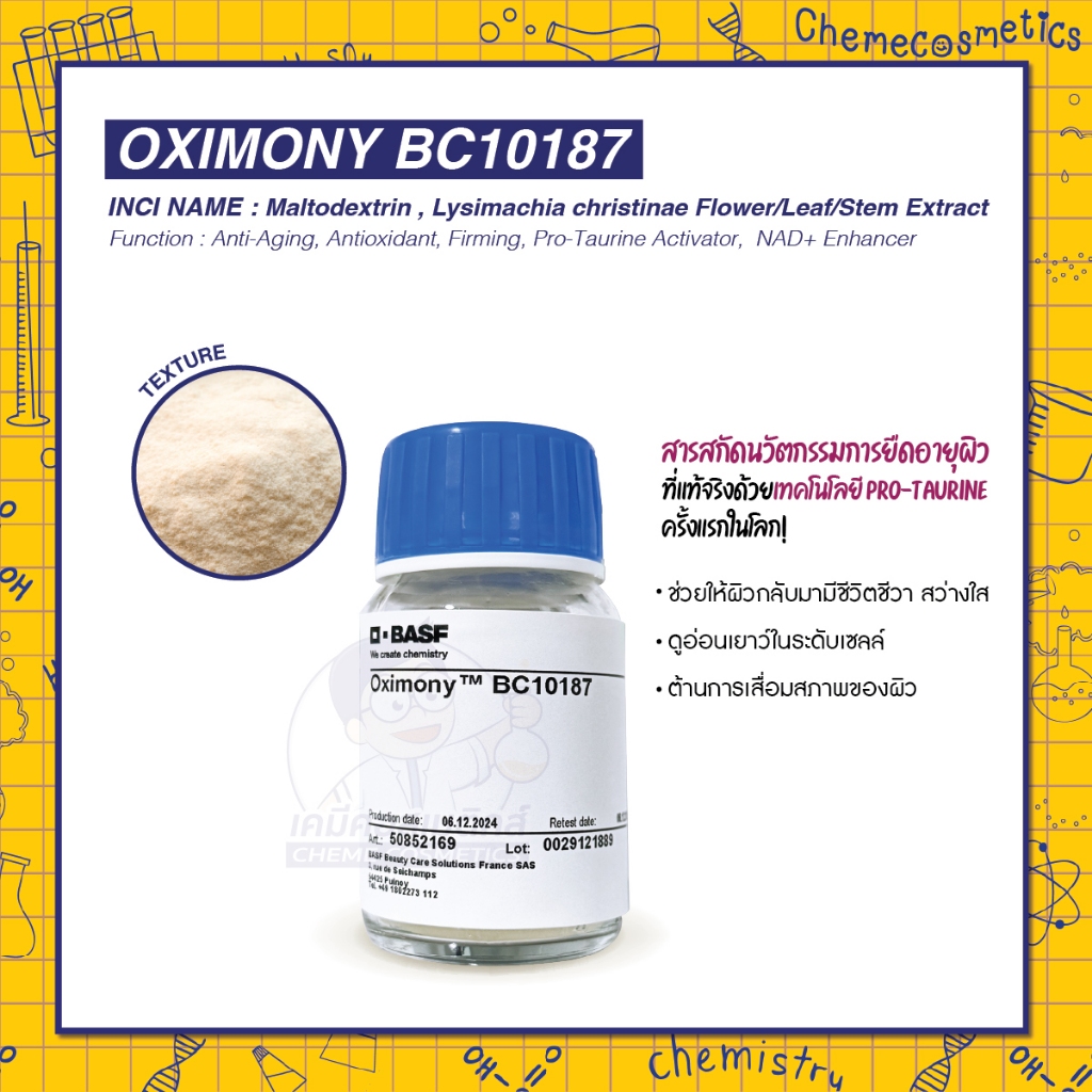 Oximony BC10187 สารสกัดนวัตกรรมการยืดอายุผิวที่แท้จริง ด้วยเทคโนโลยี Pro-Taurine ครั้งแรกในโลก ที่ช่วยผิว