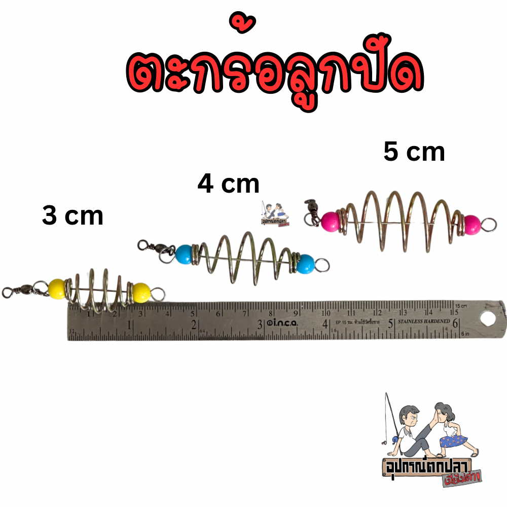 ตะกร้อตกปลาหน้าดิน ตะกร้อลูกปัด ขึ้นลวดพร้อมลูกหมุน 1 ทาง