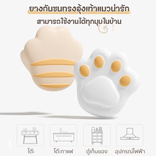 ที่กันกระแทกมุมโต๊ะ น่ารัก รูปเท้าน้องแมว ยางกันกระแทกมุมโต๊ะ ตัวกันกระแทก มีกาวในตัว3มุมติดแน่น