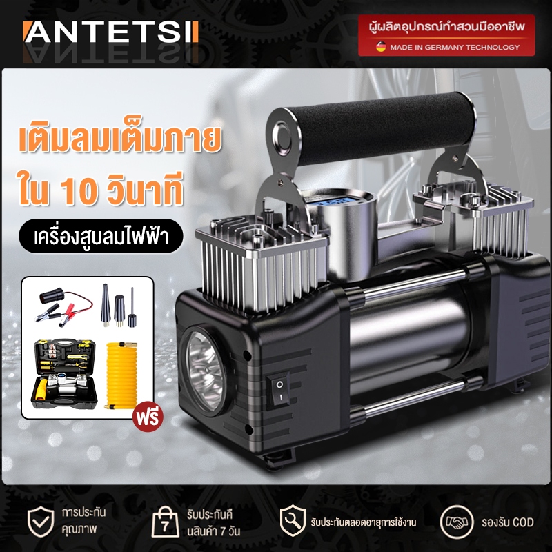 ANTETSI ปั๊มลมไฟฟ้า ปั้มลม กระบอกสูบคู่ 200W Air 36ลิตร/นาที Portable Compressor pump