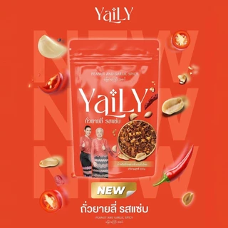 [YL2] ถั่วยายลี่ รสแซ่บ สูตรใหม่ [YAILY Peanut and Garlic Spicy]