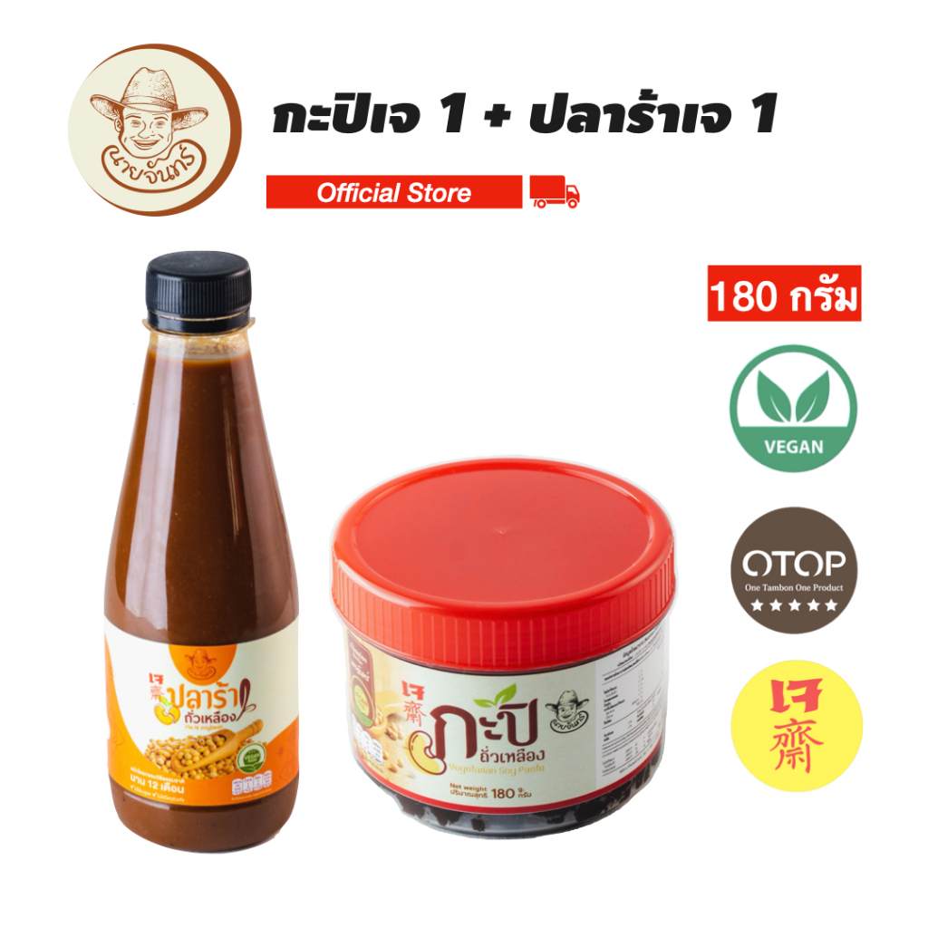 ปลาร้าเจ 1 ขวด + กะปิเจเล็ก 1 กระปุก(ชุดเล็ก)
