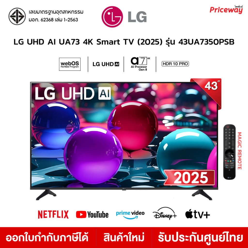 LG ทีวี 43" UHD AI 4K Smart TV 43UA7350 รุ่น 43UA7350PSB AI Magic Remote 2025 ประกันศูนย์