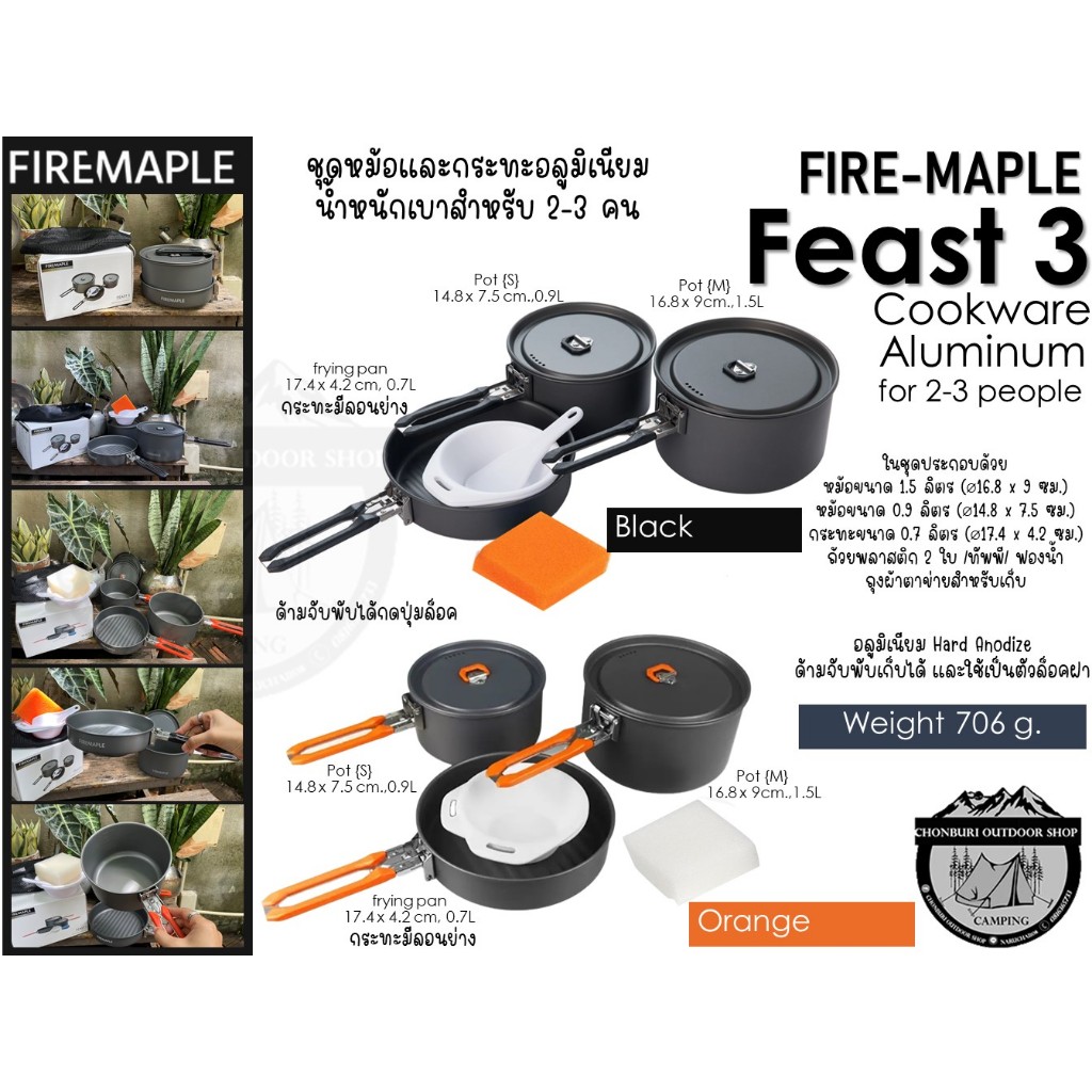 Fire-Maple FEAST 5 Cookware Aluminum#ชุดหม้อและกระทะอลูมิเนียมน้ำหนักเบาสำหรับ3-4 คน